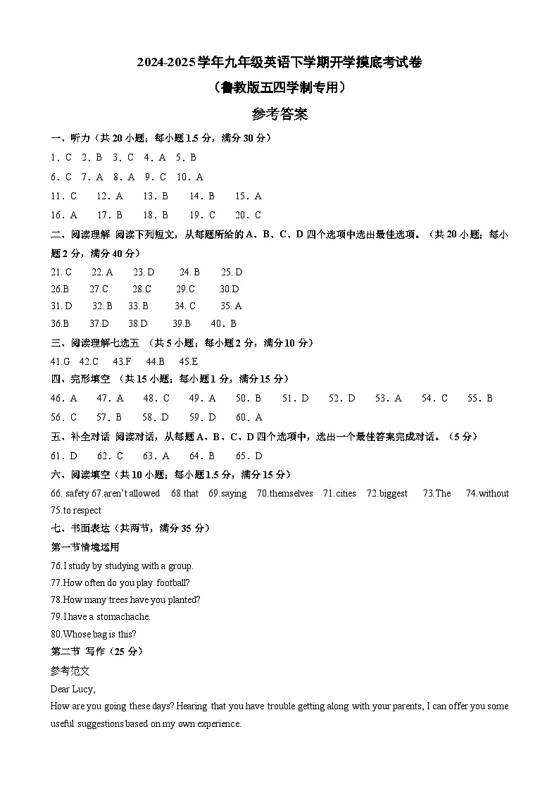 九年级英语开学摸底考（山东专用）（参考答案）第1页