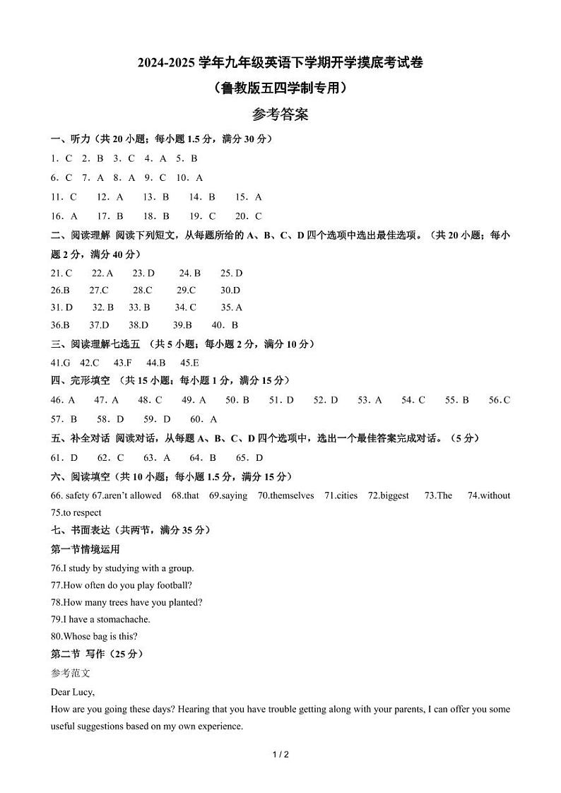 九年级英语开学摸底考（山东专用）（答题卡）第1页