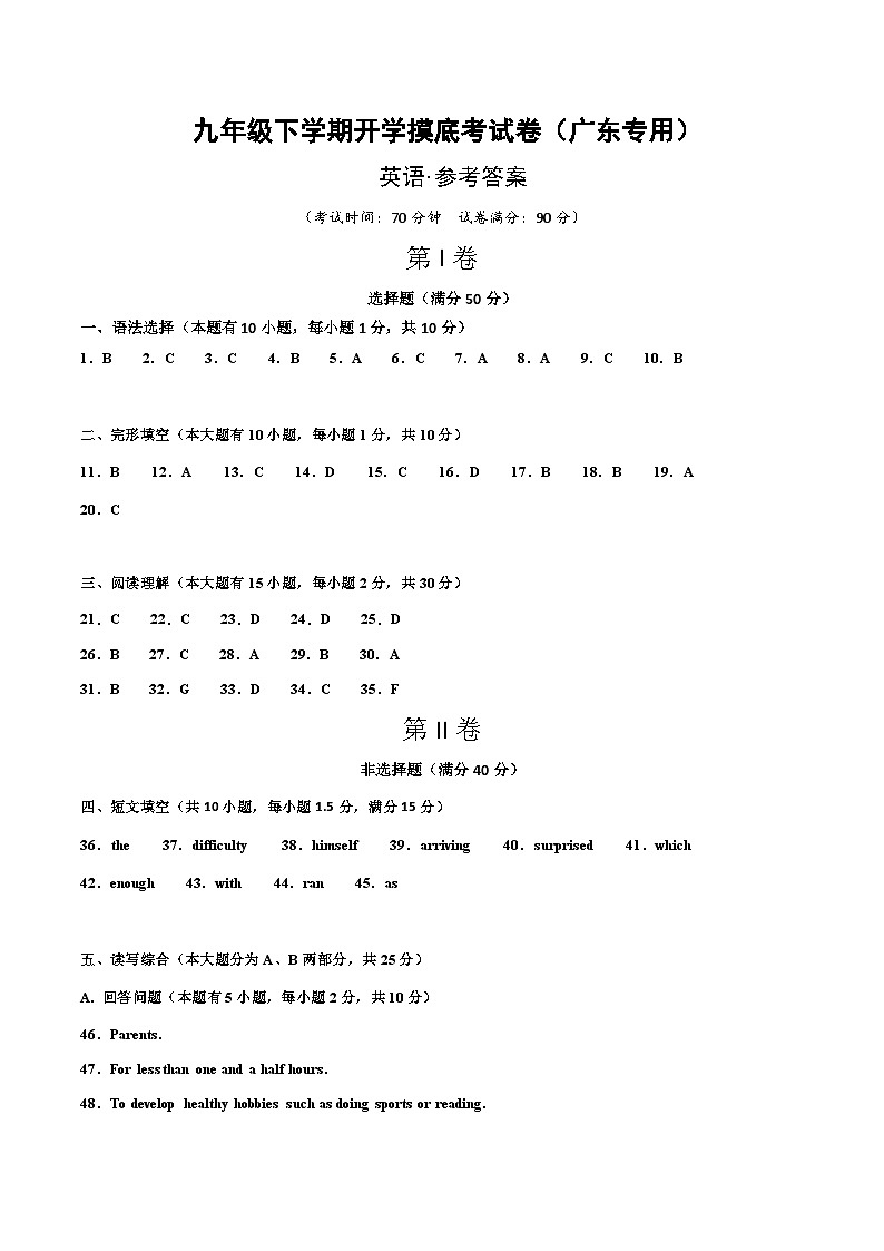 九年级英语开学摸底考（广东专用）（参考答案）第1页