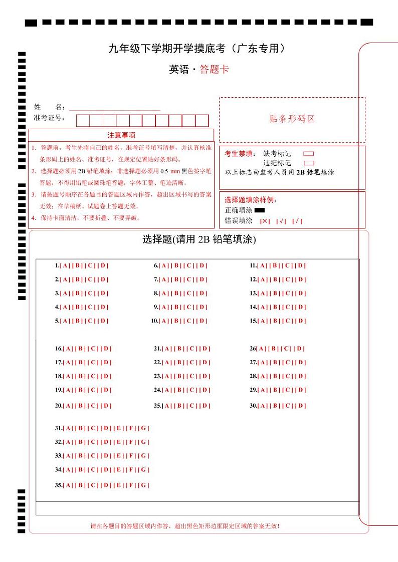 九年级英语开学摸底考（广东专用）（答题卡）第1页