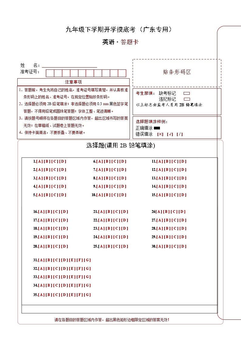 九年级英语开学摸底考（广东专用）（答题卡）第1页