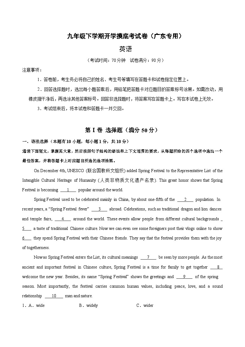 九年级英语开学摸底考（广东专用）（考试版）第1页