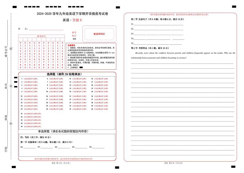 九年级英语开学摸底考（广州专用）（答题卡）第1页