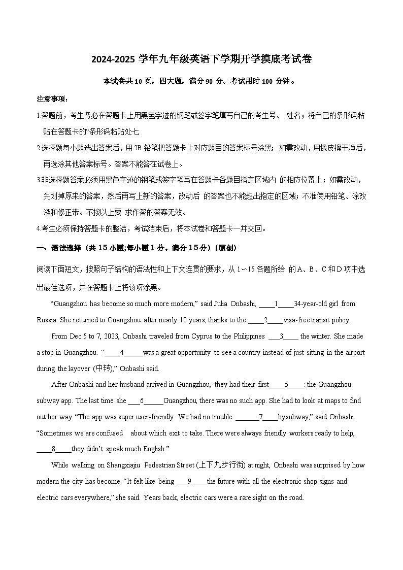 九年级英语开学摸底考（广州专用）（解析版）第1页
