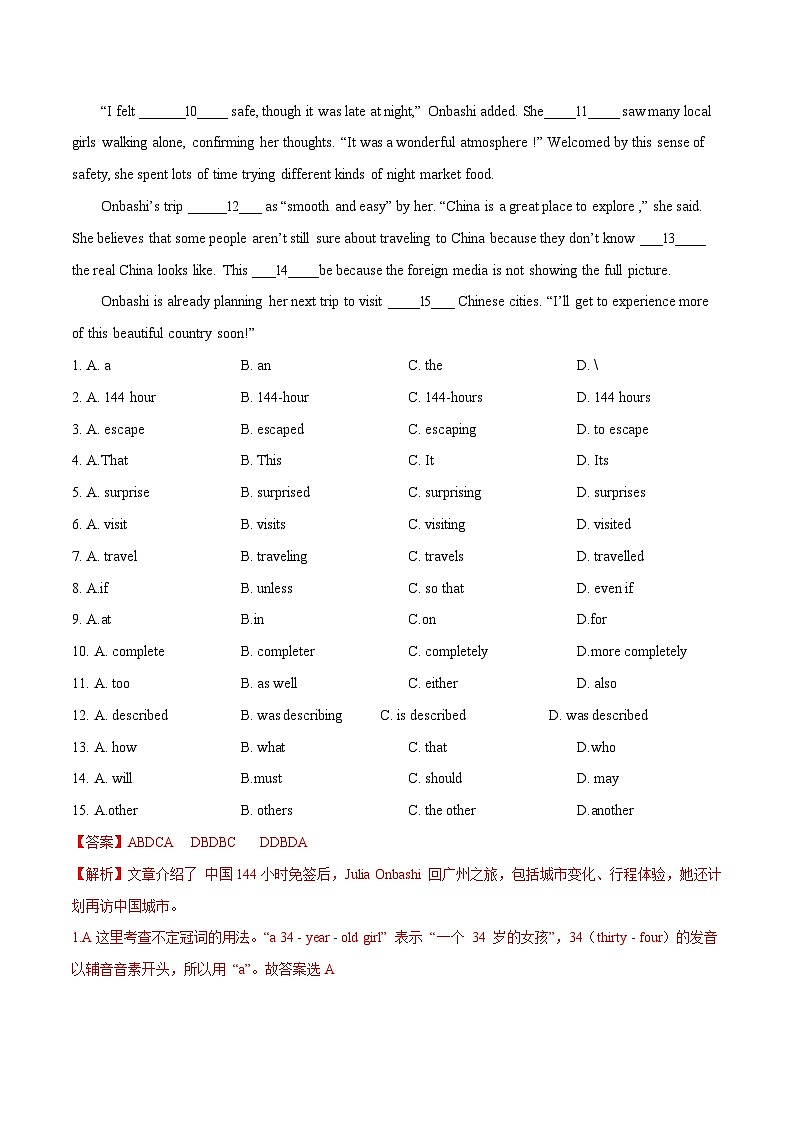 九年级英语开学摸底考（广州专用）（解析版）第2页