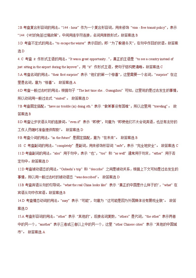 九年级英语开学摸底考（广州专用）（解析版）第3页