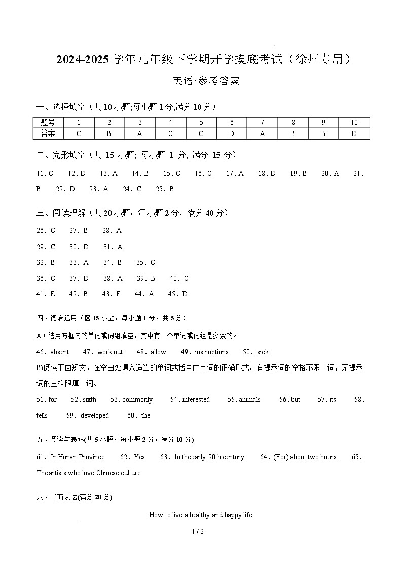 九年级英语开学摸底考（徐州专用）（参考答案）第1页