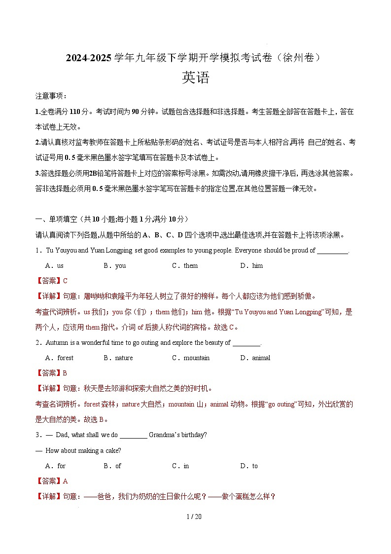 九年级英语开学摸底考（徐州专用）（全解全析）第1页