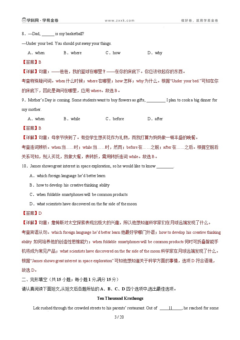 九年级英语开学摸底考（徐州专用）（全解全析）第3页