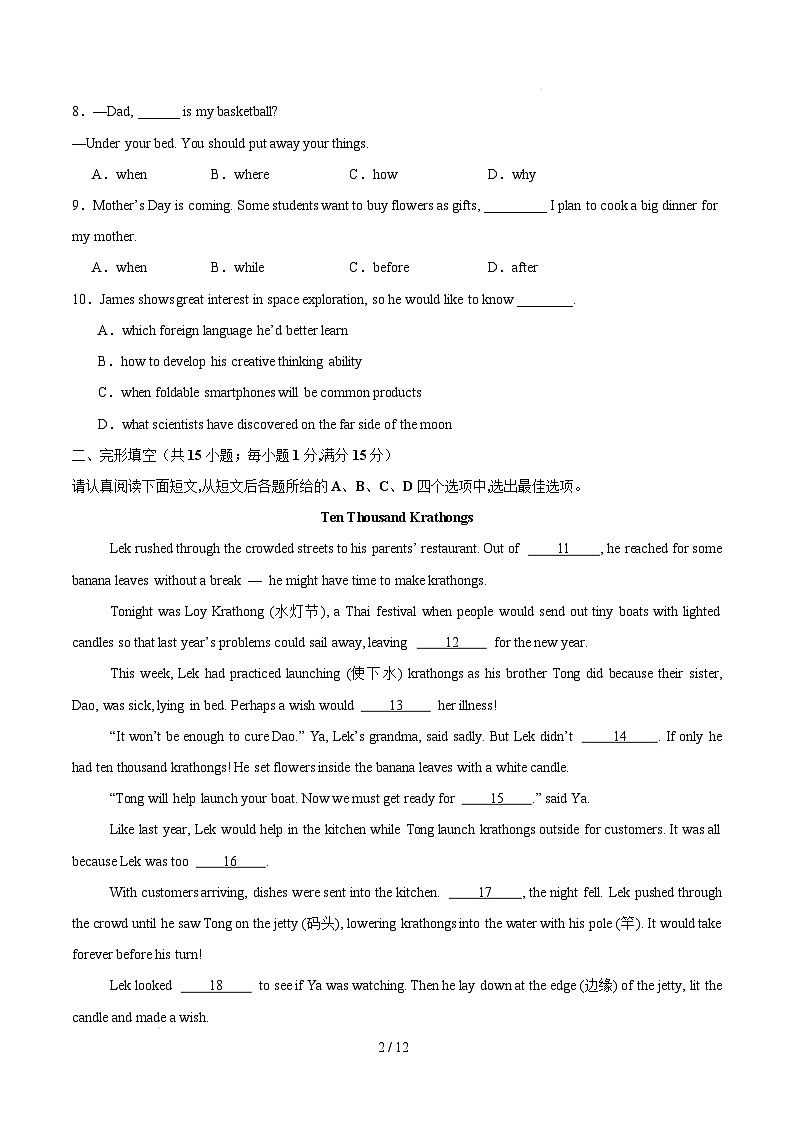 九年级英语开学摸底考（徐州专用）（考试版）第2页