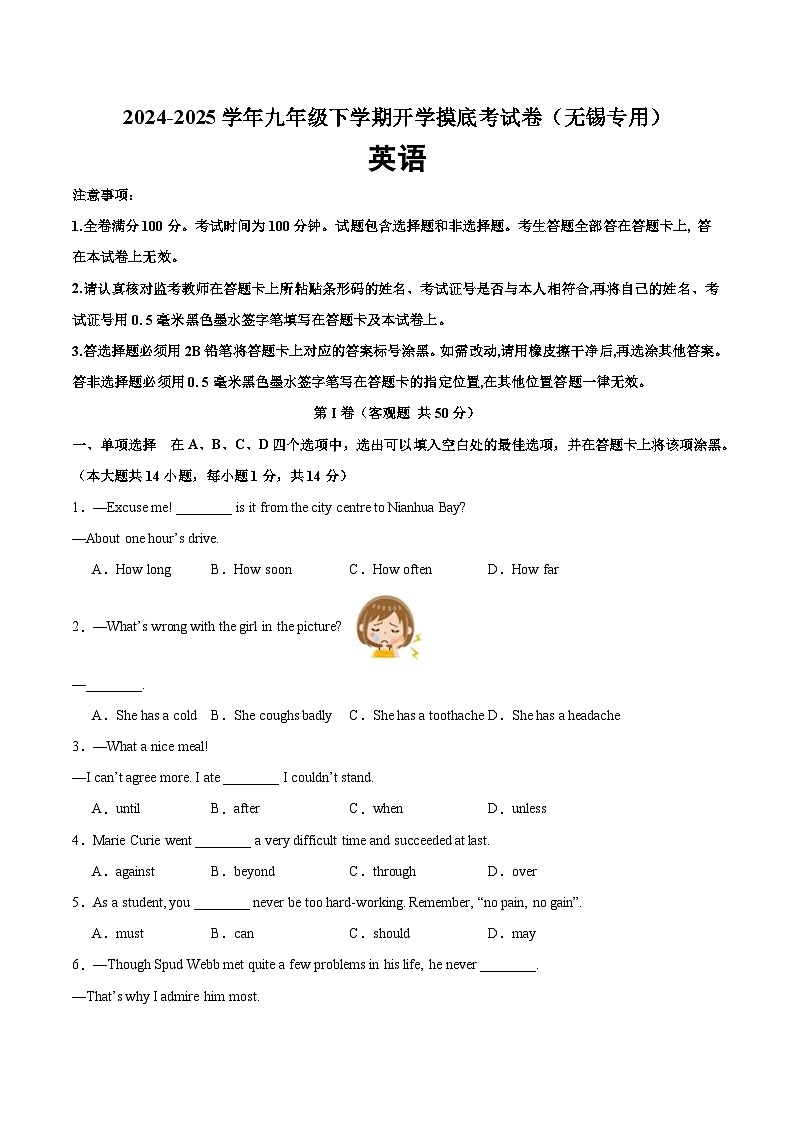 九年级英语开学摸底考（无锡专用）（考试版）第1页