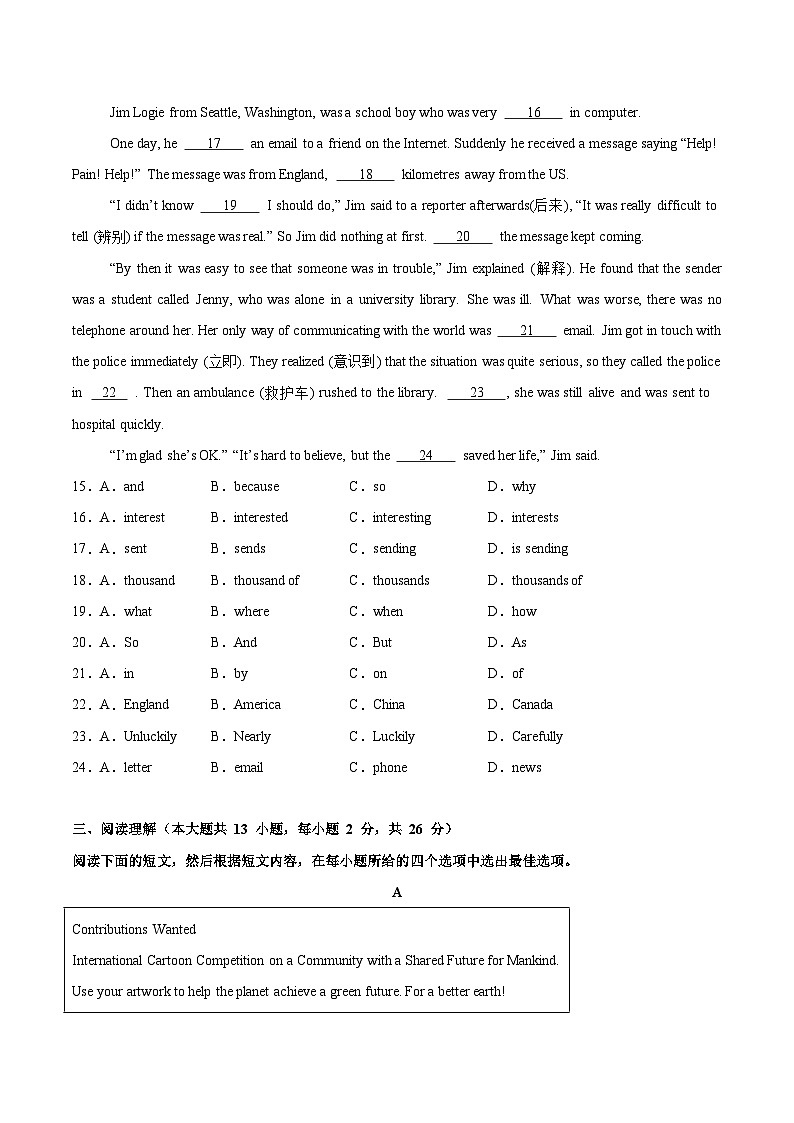 九年级英语开学摸底考（无锡专用）（考试版）第3页