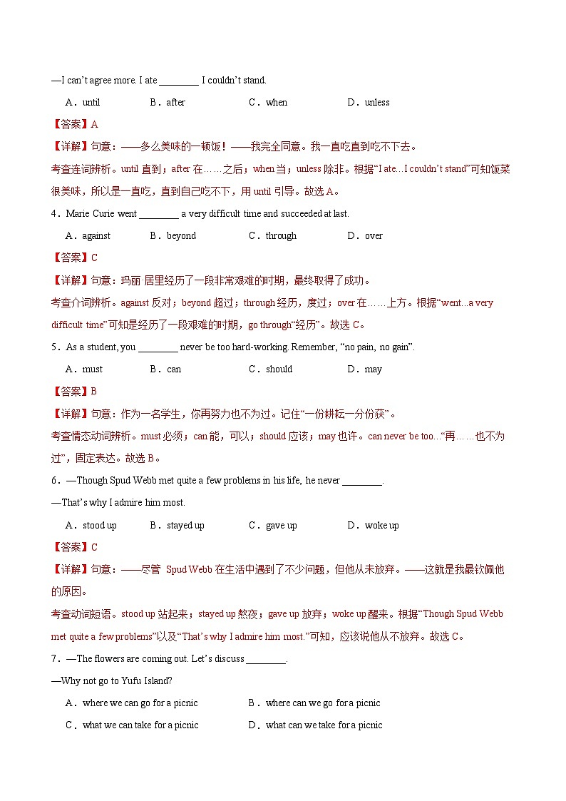 九年级英语开学摸底考（无锡专用）（全解全析）第2页