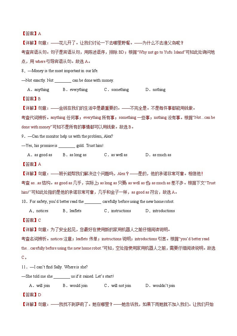 九年级英语开学摸底考（无锡专用）（全解全析）第3页