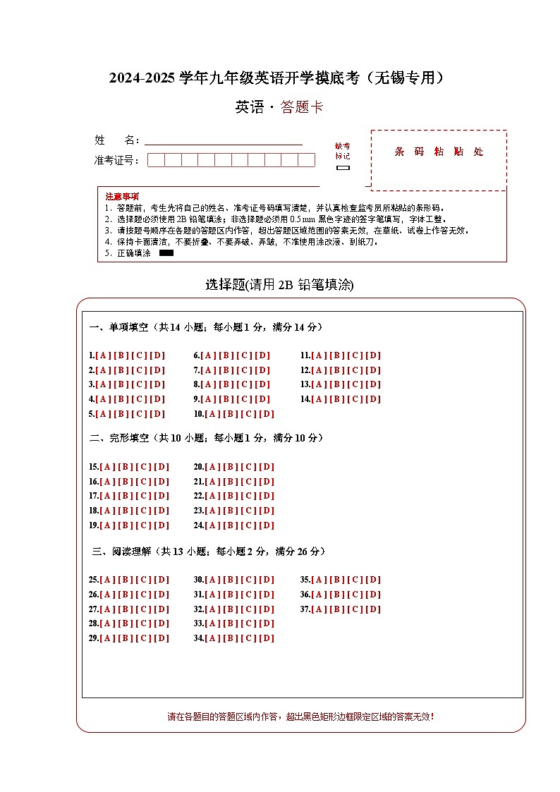 九年级英语开学摸底考（无锡专用）（答题卡）第1页