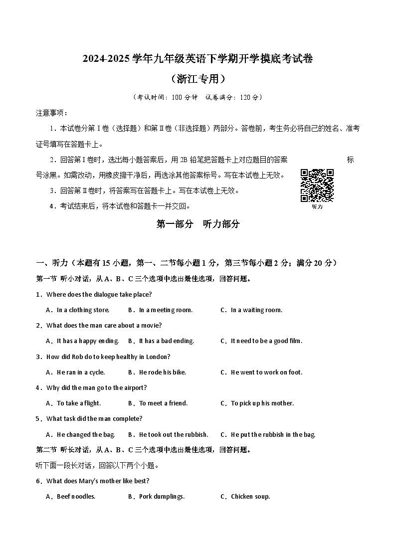 九年级英语开学摸底考（浙江专用）（考试版）第1页