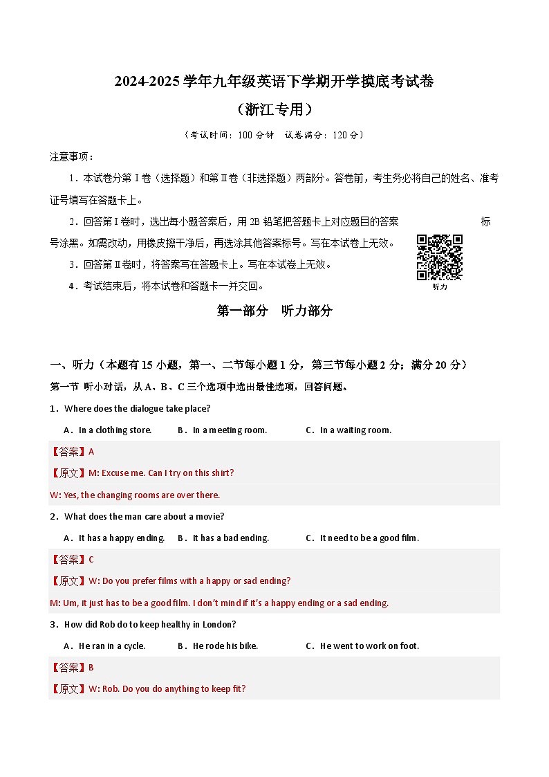 九年级英语开学摸底考（浙江专用）（全解全析）第1页