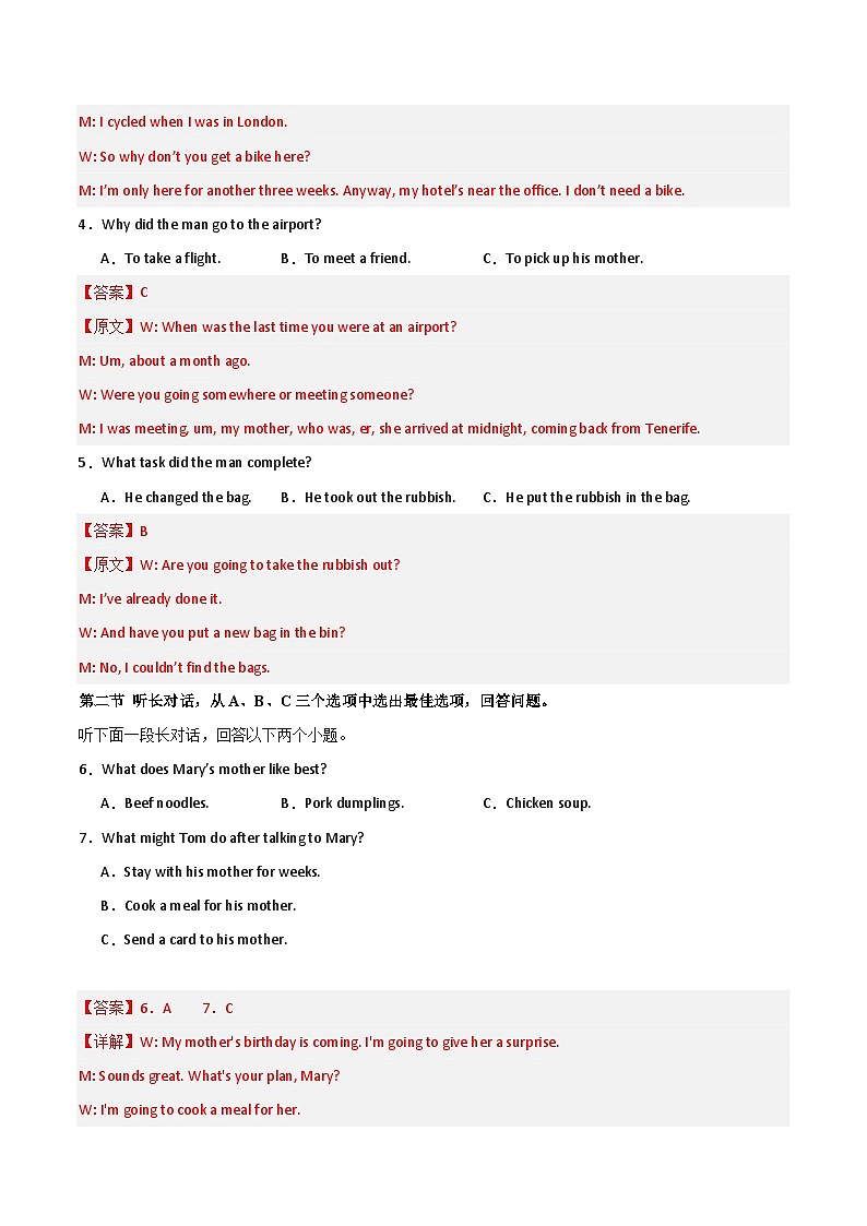 九年级英语开学摸底考（浙江专用）（全解全析）第2页