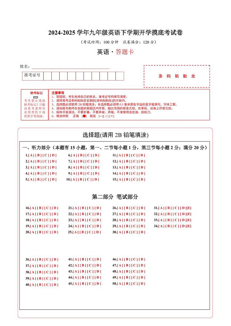 九年级英语开学摸底考（浙江专用）（答题卡）第1页