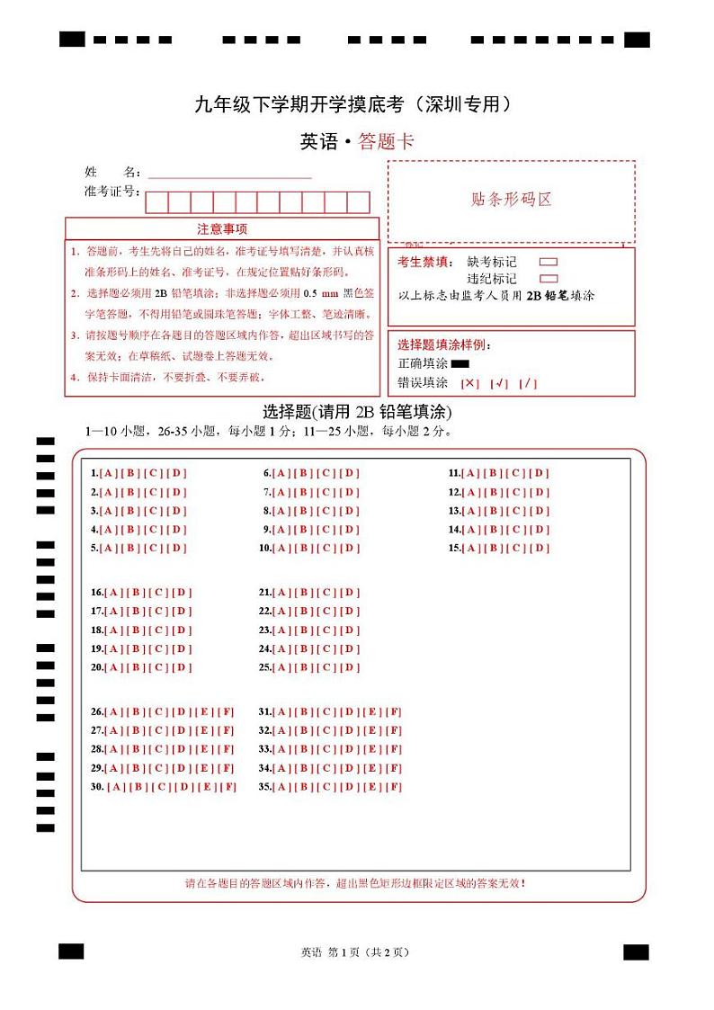 九年级英语开学摸底考（深圳专用）（答题卡）第1页