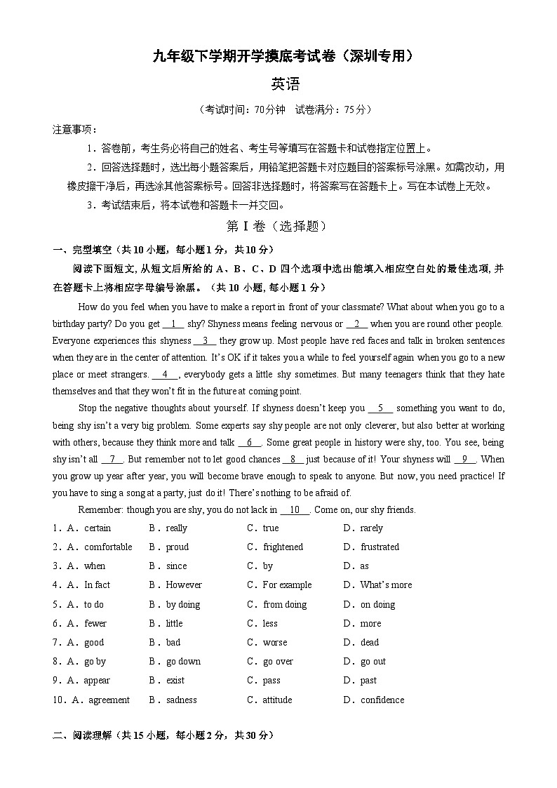 九年级英语开学摸底考（深圳专用）（考试版）第1页