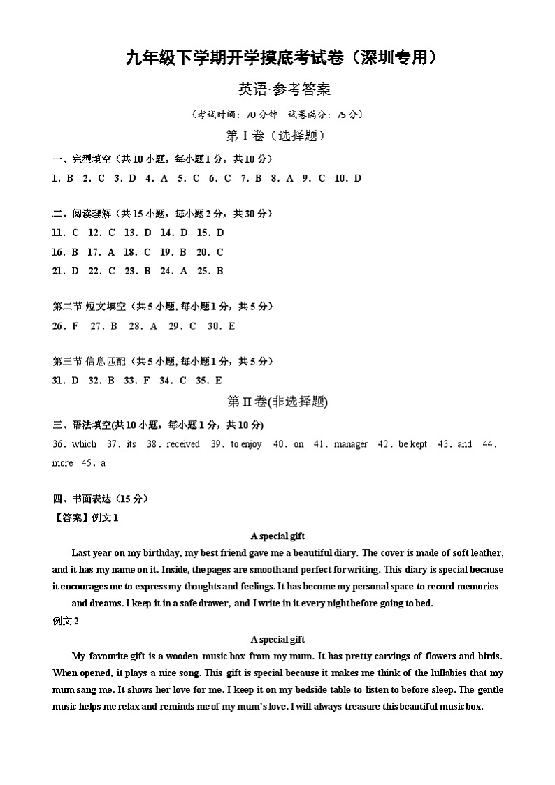 九年级英语开学摸底考（深圳专用）（参考答案）第1页