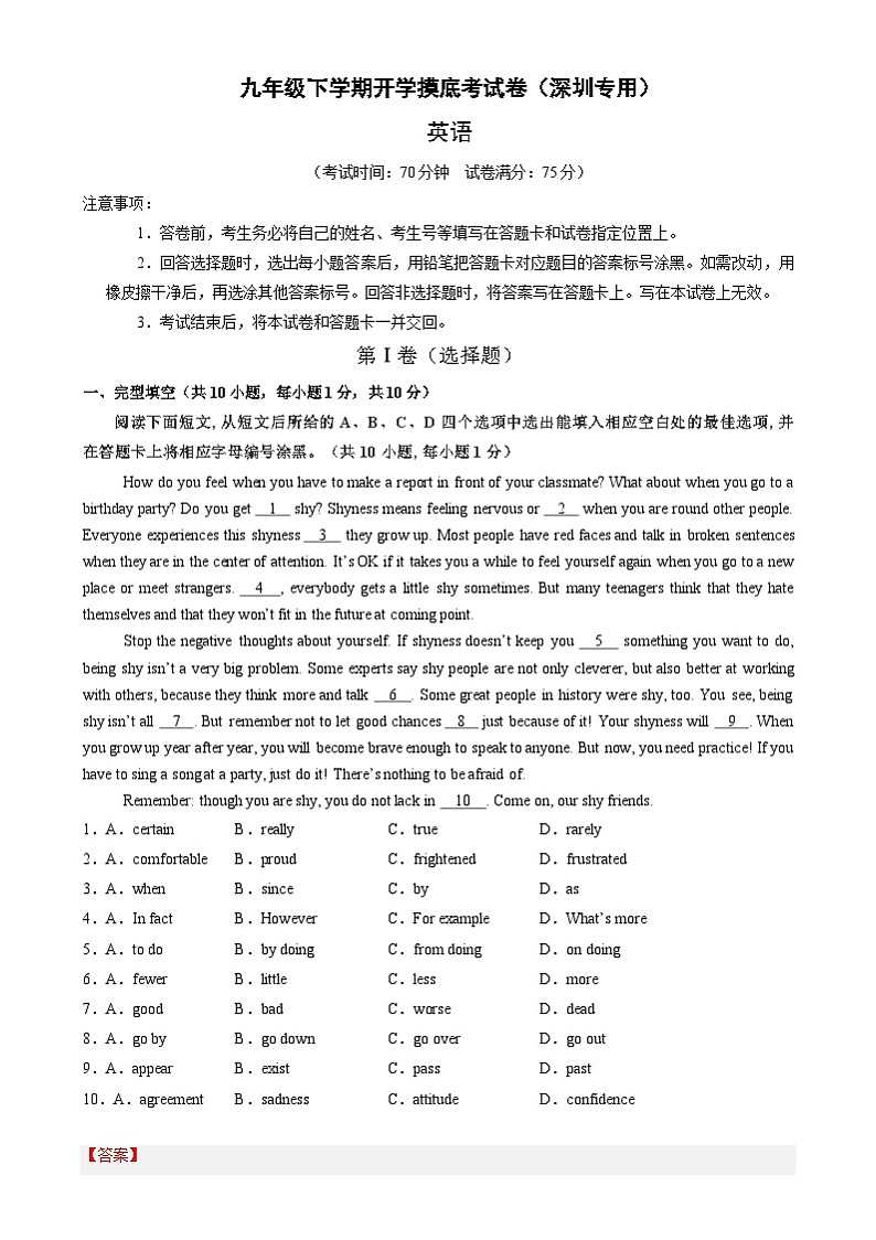 九年级英语开学摸底考（深圳专用）（全解全析）第1页