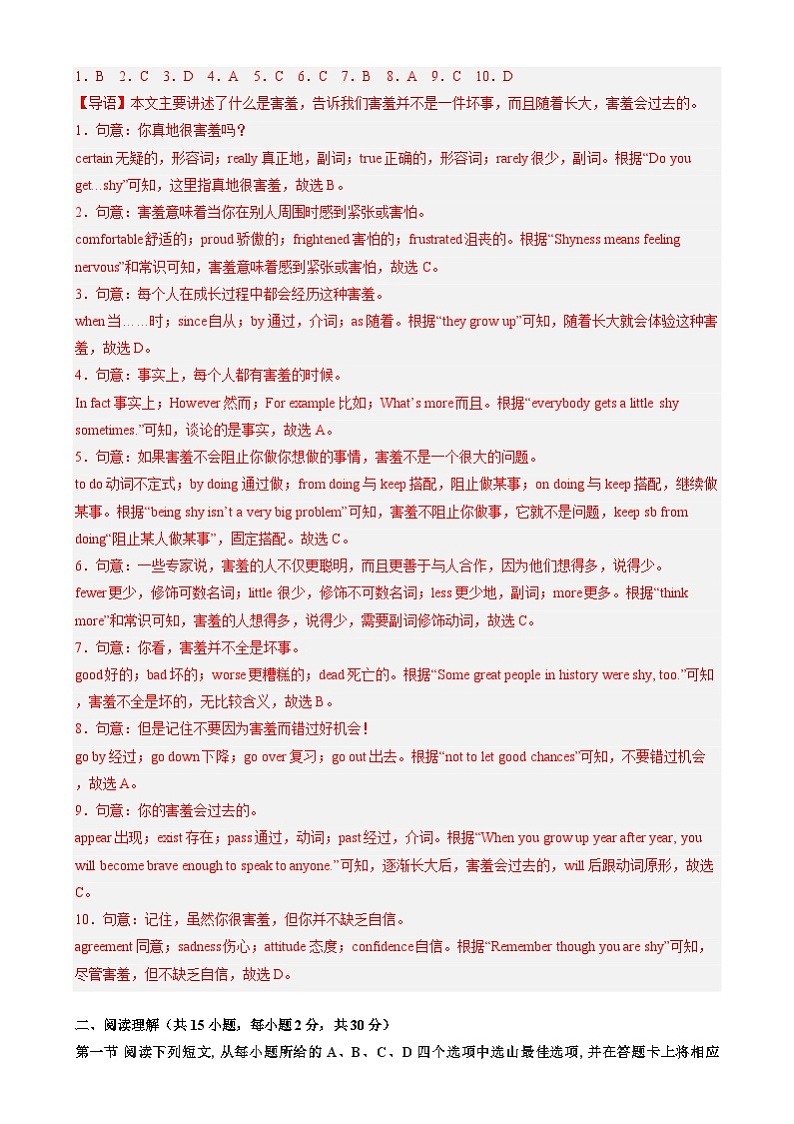 九年级英语开学摸底考（深圳专用）（全解全析）第2页