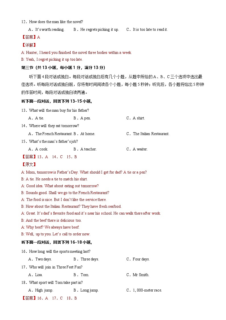 九年级英语开学摸底考（湖北武汉卷）（全解全析）第3页