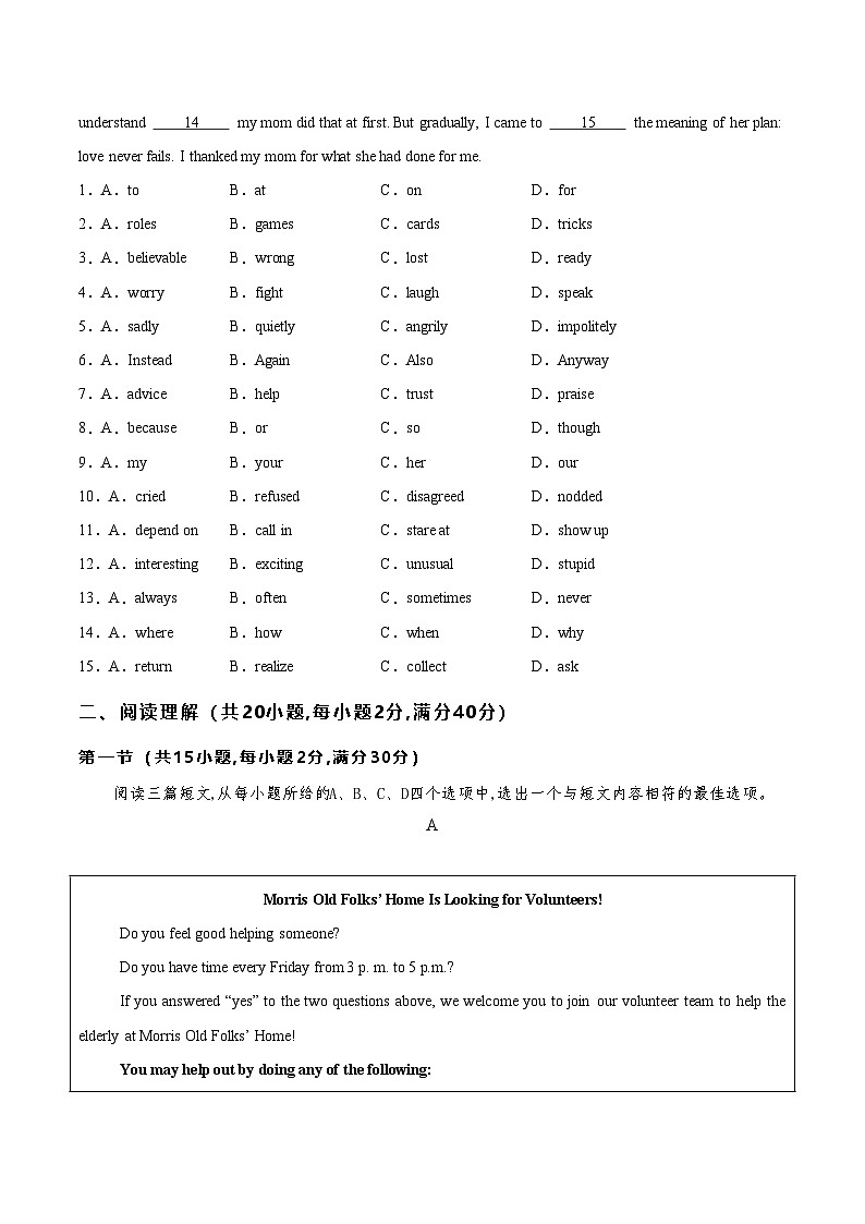 九年级英语开学摸底考（湖北省卷）（原卷版）第2页