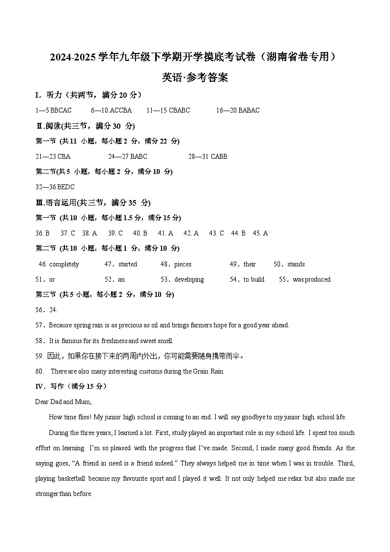 九年级英语开学摸底考（湖南省卷专用）（参考答案）第1页