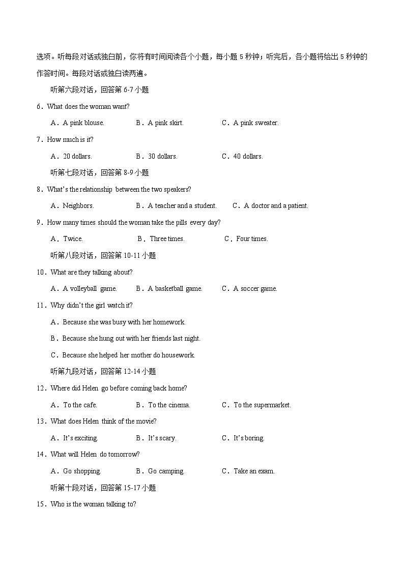 九年级英语开学摸底考（湖南省卷专用）（考试版）第2页