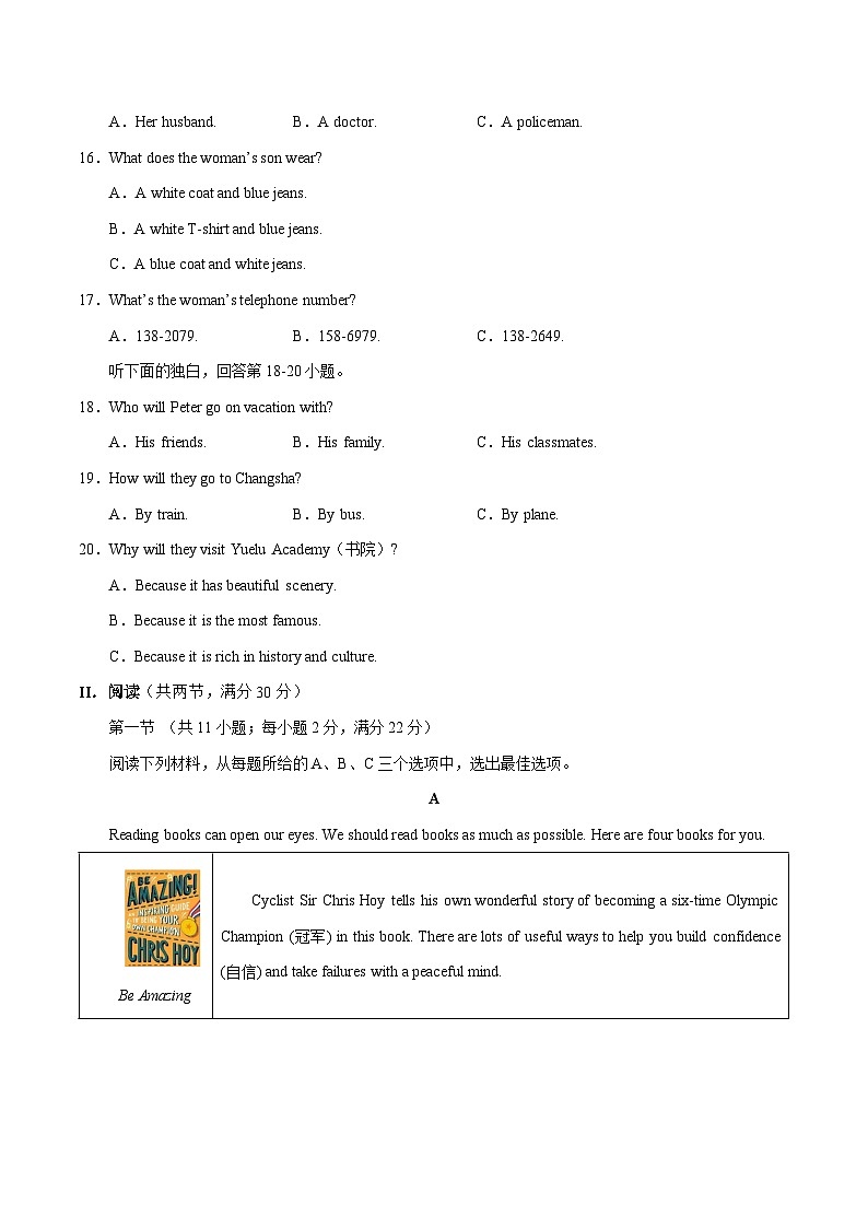 九年级英语开学摸底考（湖南省卷专用）（考试版）第3页