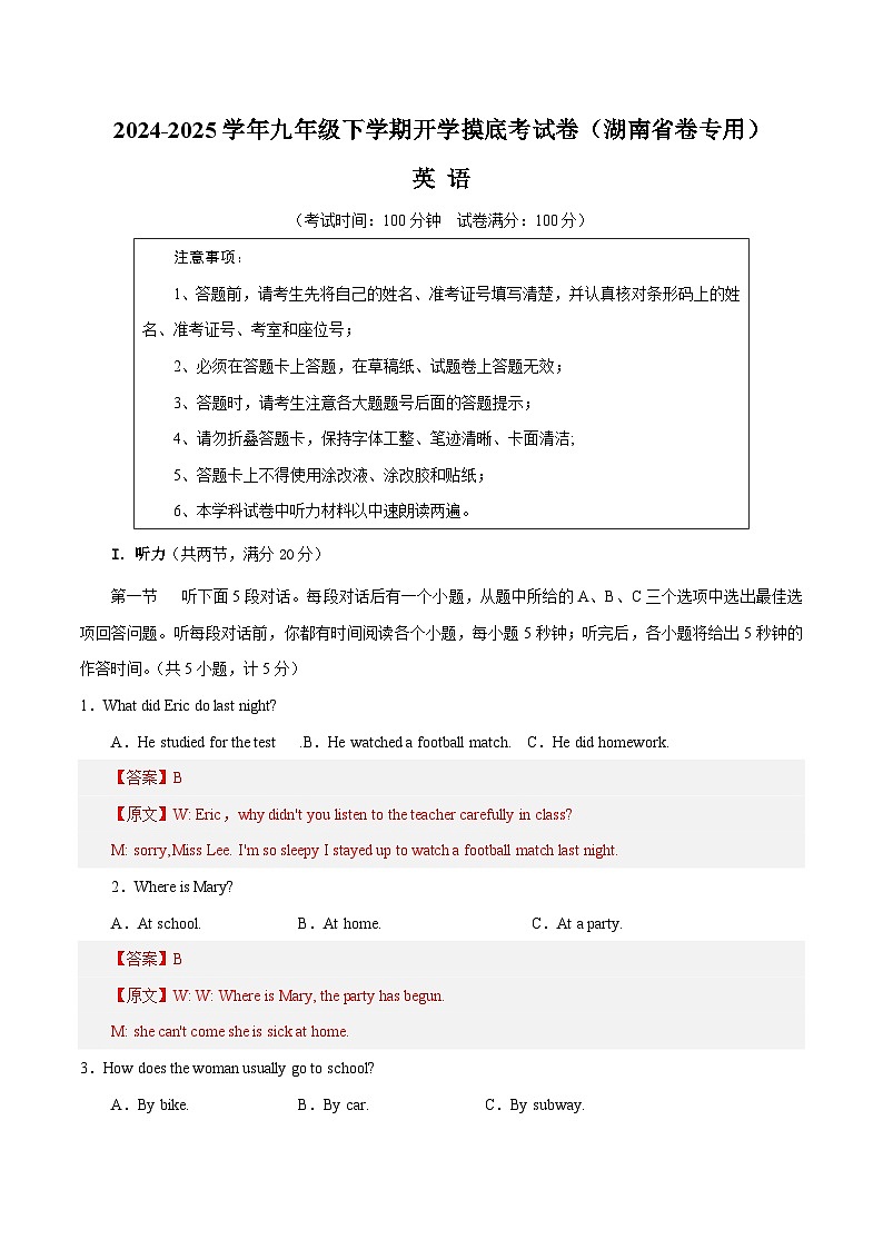 九年级英语开学摸底考（湖南省卷专用）（解析版）第1页