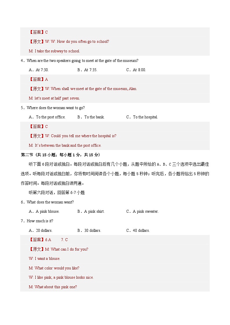 九年级英语开学摸底考（湖南省卷专用）（解析版）第2页
