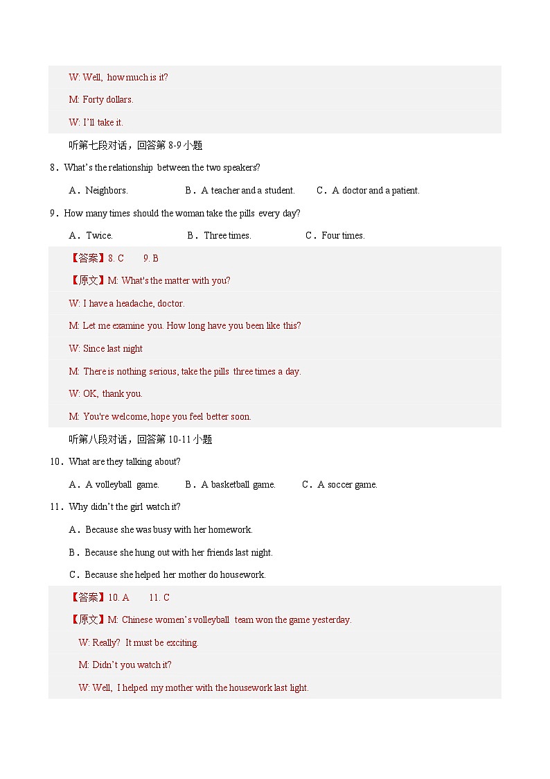 九年级英语开学摸底考（湖南省卷专用）（解析版）第3页