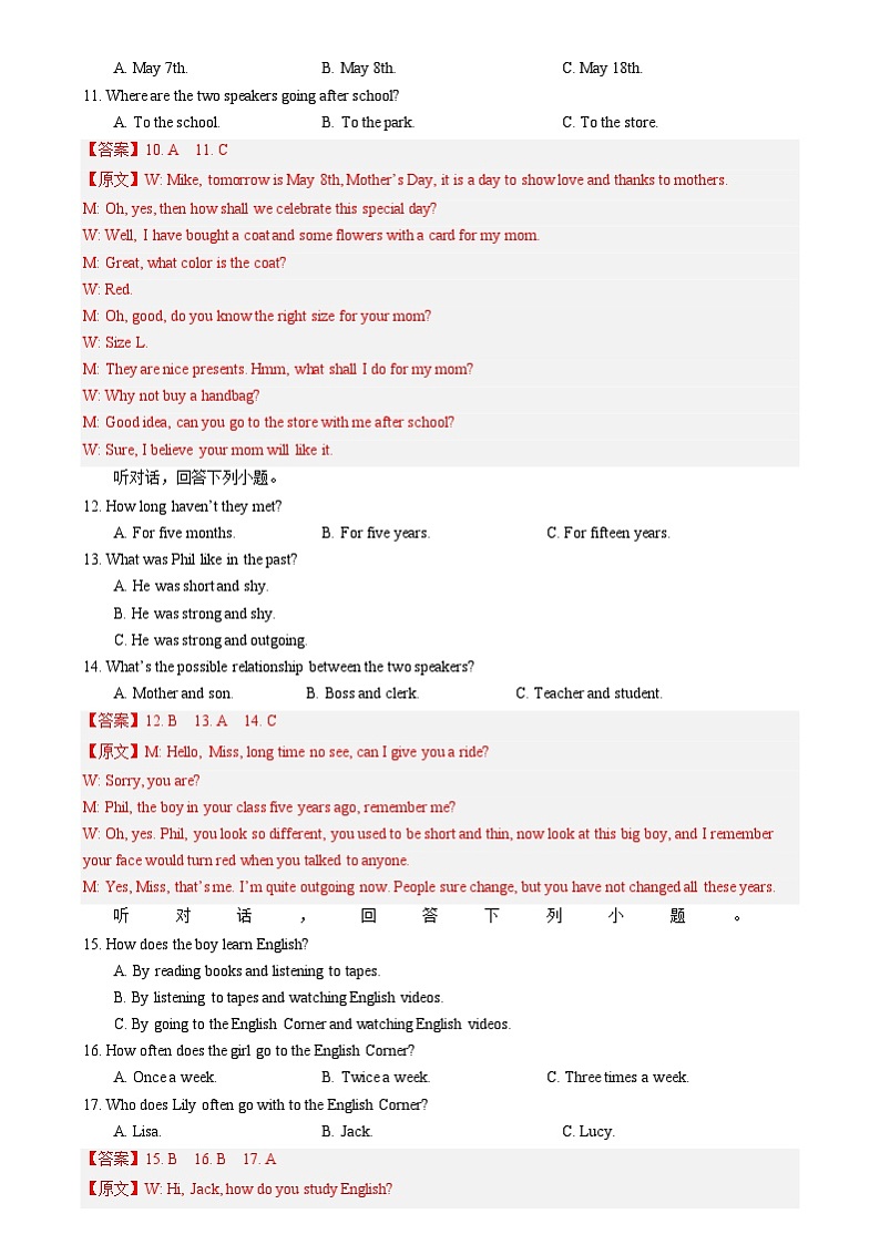 九年级英语开学摸底考（湖南长沙卷专用）（解析版）第3页