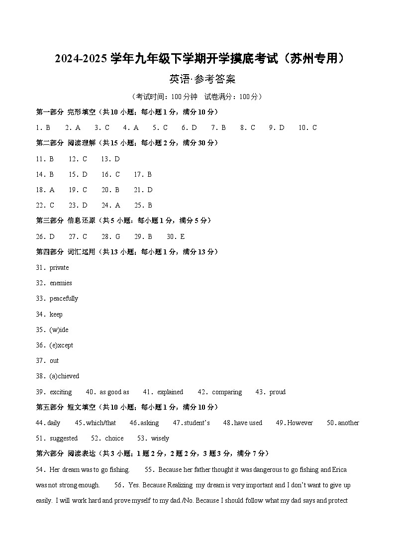 九年级英语开学摸底考（苏州专用）（参考答案）第1页