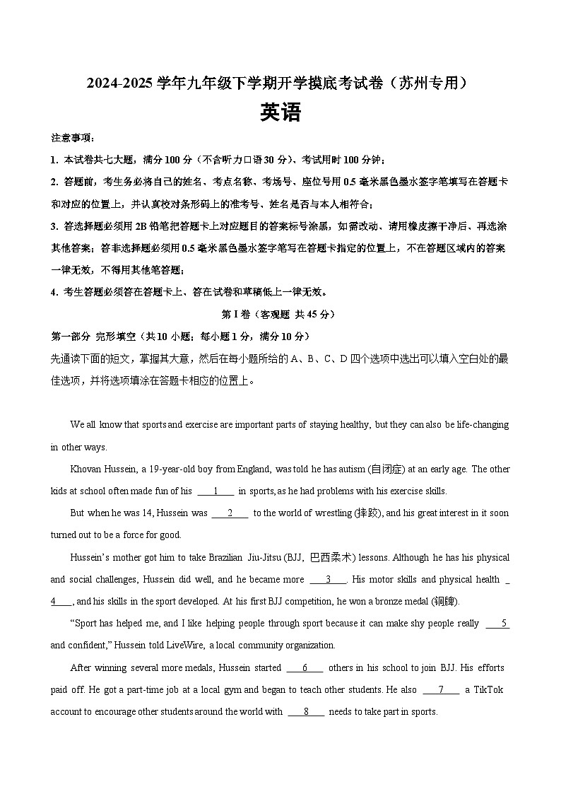 九年级英语开学摸底考（苏州专用）（全解全析）第1页