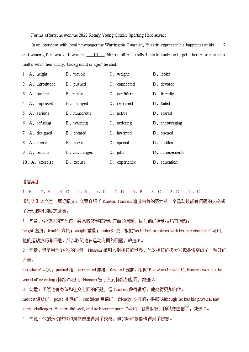 九年级英语开学摸底考（苏州专用）（全解全析）第2页