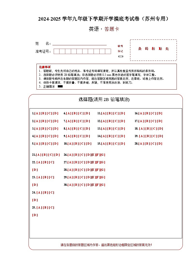 九年级英语开学摸底考（苏州专用）（答题卡）第1页