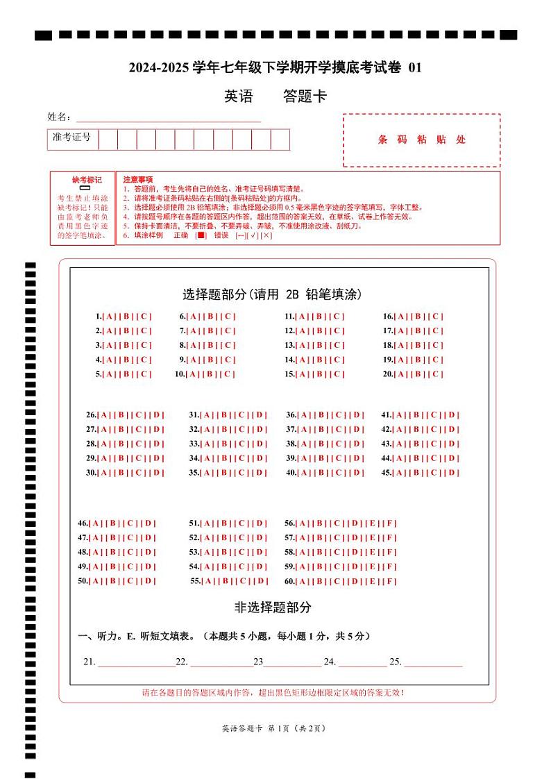 七年级英语开学摸底考01（人教版2024）（答题卡）第1页