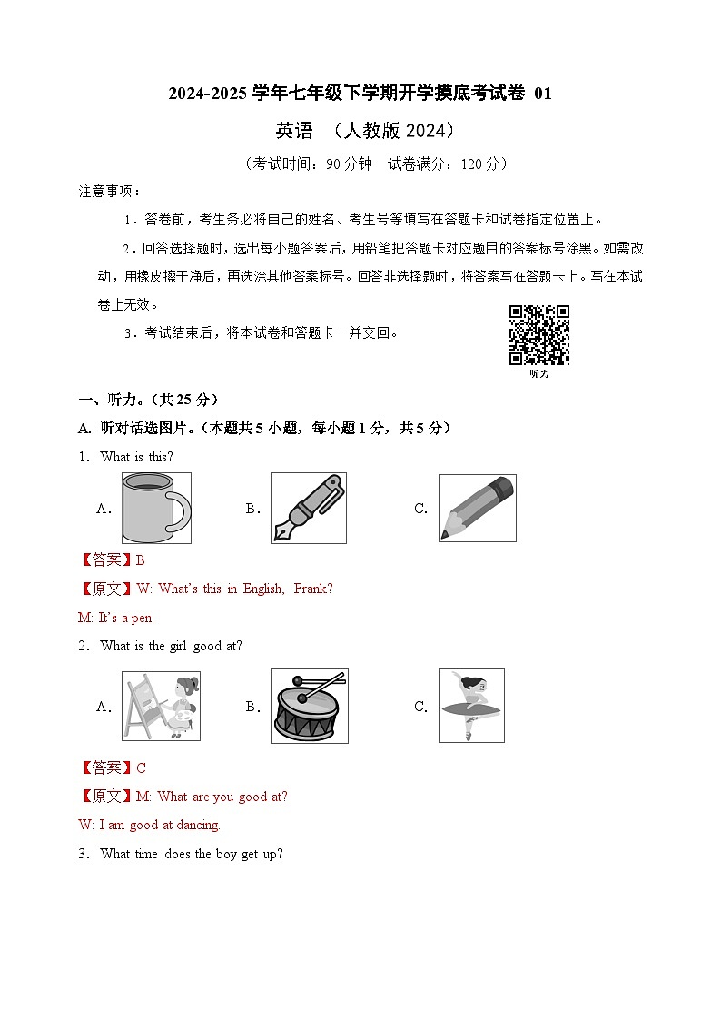 七年级英语开学摸底考01（人教版2024）（解析版）第1页