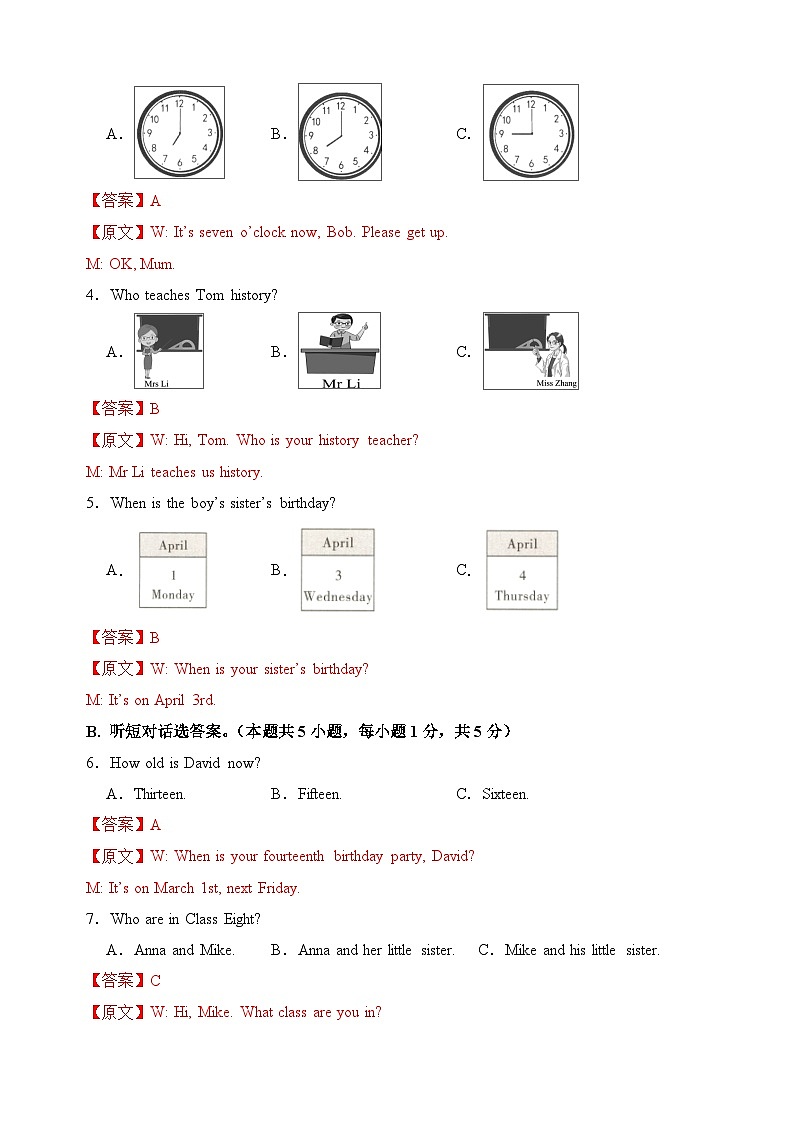 七年级英语开学摸底考01（人教版2024）（解析版）第2页