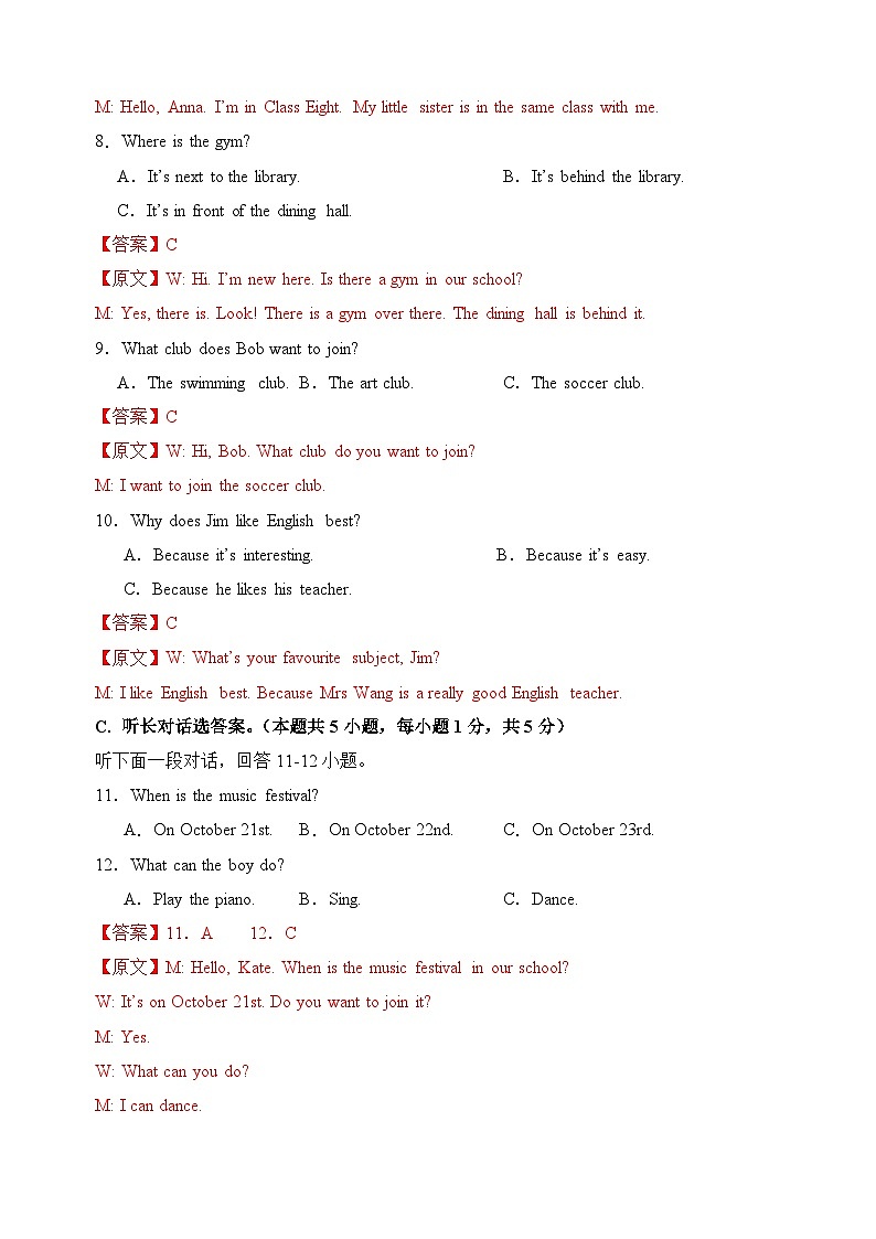 七年级英语开学摸底考01（人教版2024）（解析版）第3页