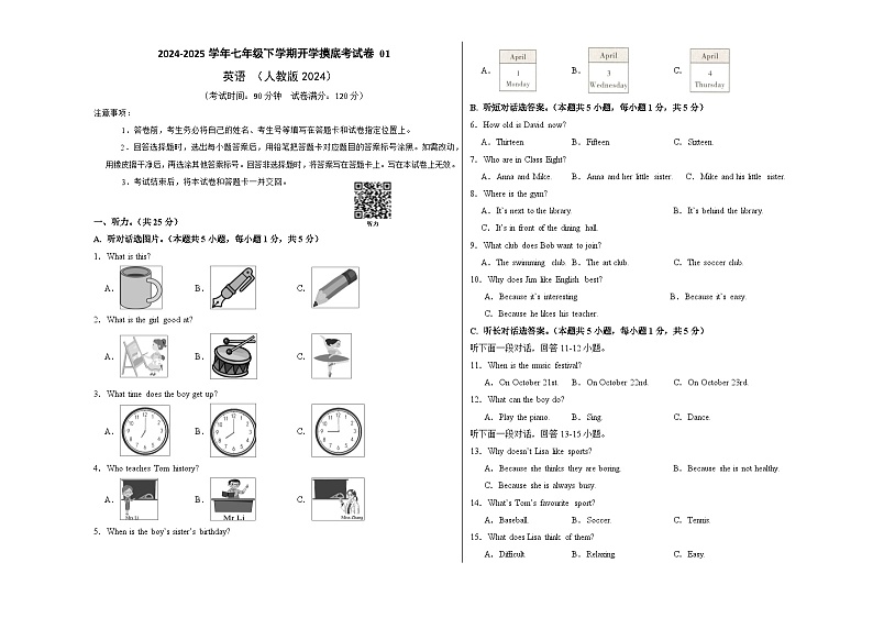 七年级英语开学摸底考01（人教版2024）（考试版A3）第1页