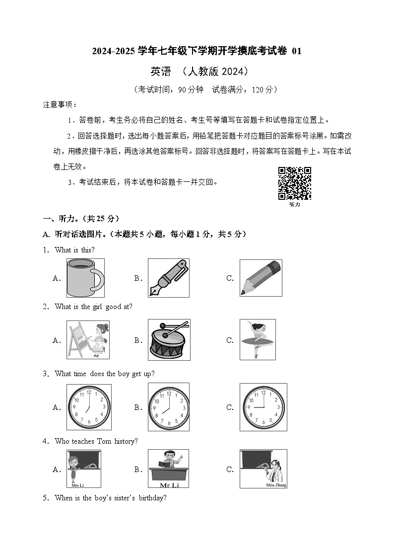 七年级英语开学摸底考01（人教版2024）（考试版A4）第1页