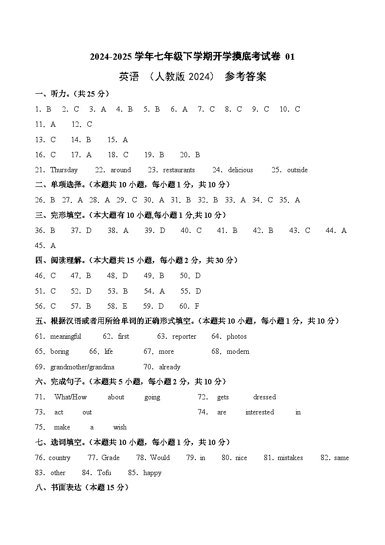 七年级英语开学摸底考01（人教版2024）（参考答案）第1页