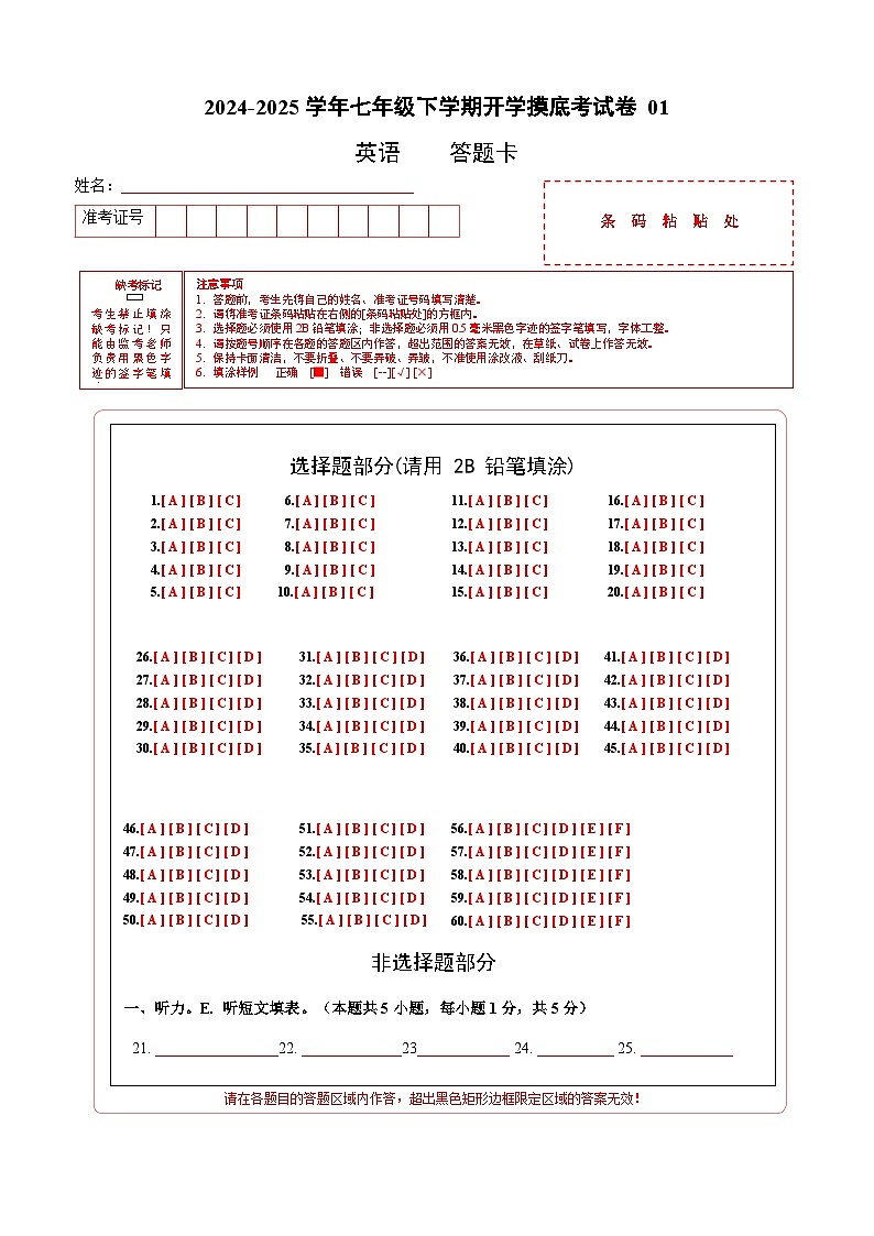 七年级英语开学摸底考01（人教版2024）（答题卡）第1页