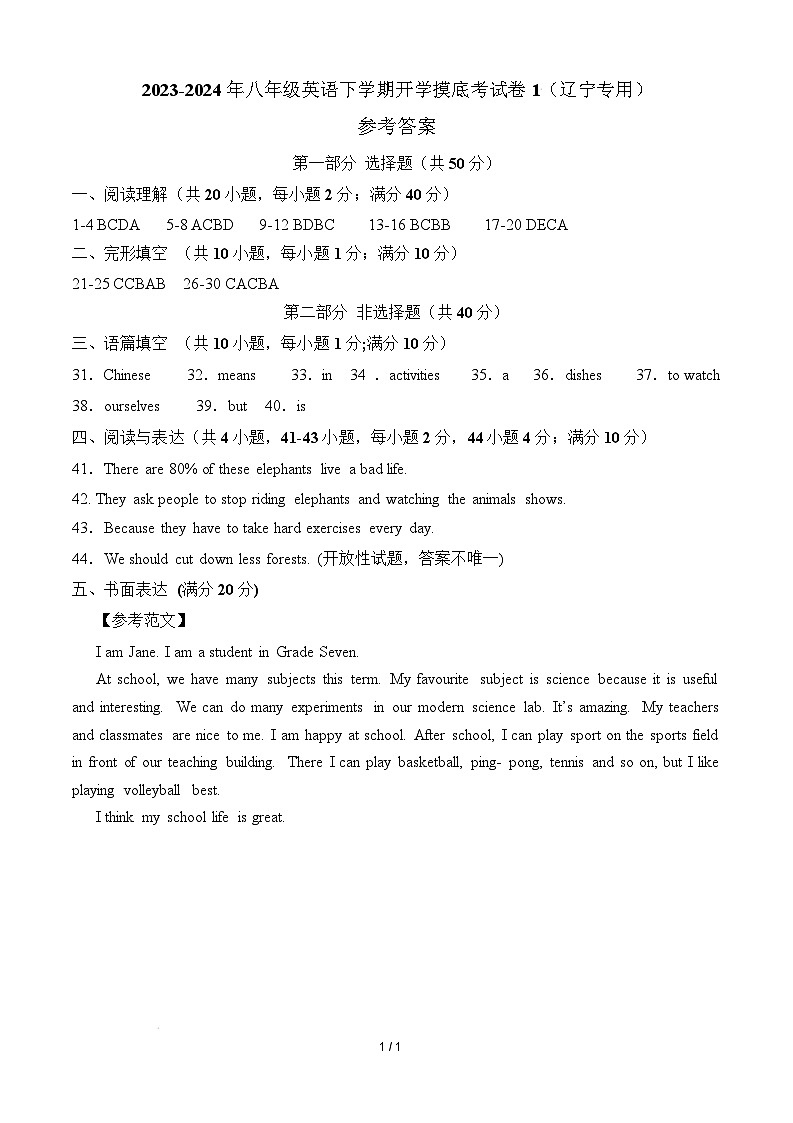 七年级英语开学摸底考（辽宁专用）01（参考答案）第1页